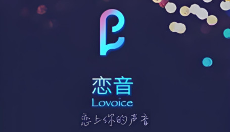 恋音app