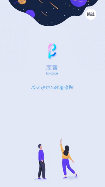 恋音app