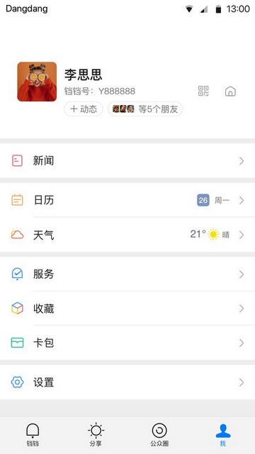 铛铛app