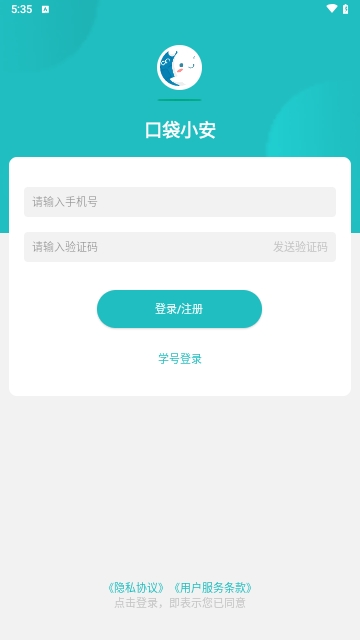 口袋小安app最新版