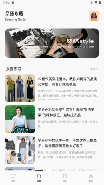 媚娘穿搭app手机版