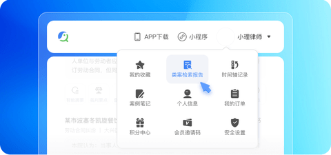 得理法搜2025最新官方版