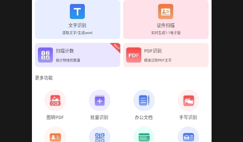 极速扫描助手APP手机版