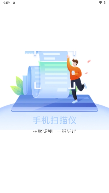 极速扫描助手APP手机版