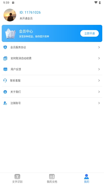 极速扫描助手APP手机版
