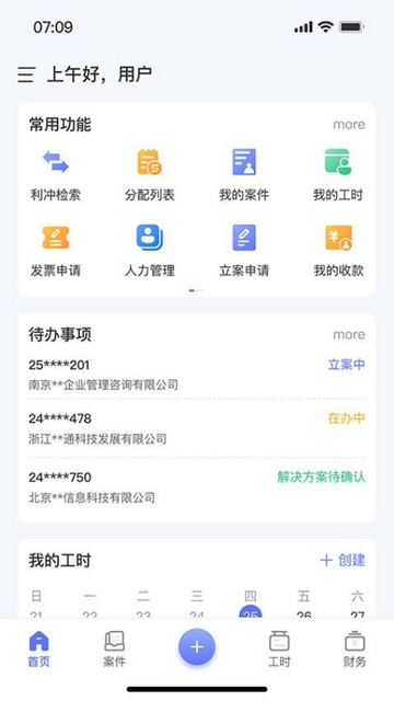 FD Work官方最新版