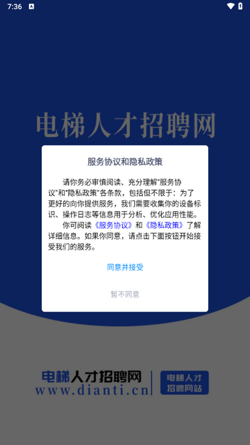 电梯人才招聘网app最新版