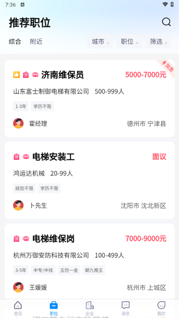 电梯人才招聘网app最新版