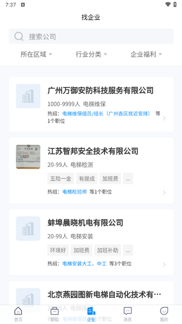 电梯人才招聘网app最新版