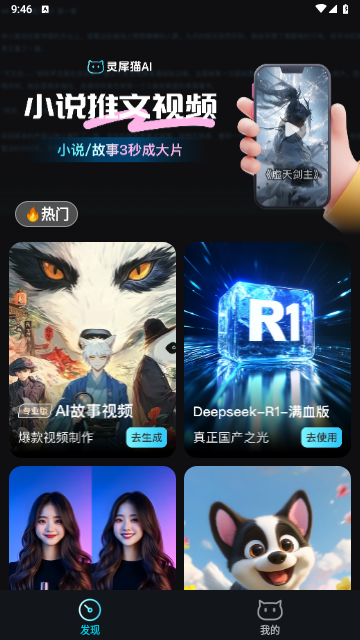 灵犀猫AI最新免费版