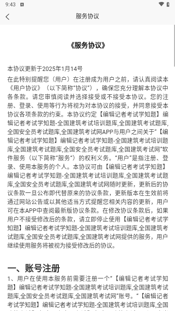 编辑记者考试学知题2025最新版