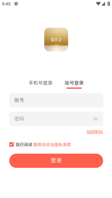 瑞仕会2025最新版