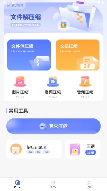 文件助手安装包APP无广告版