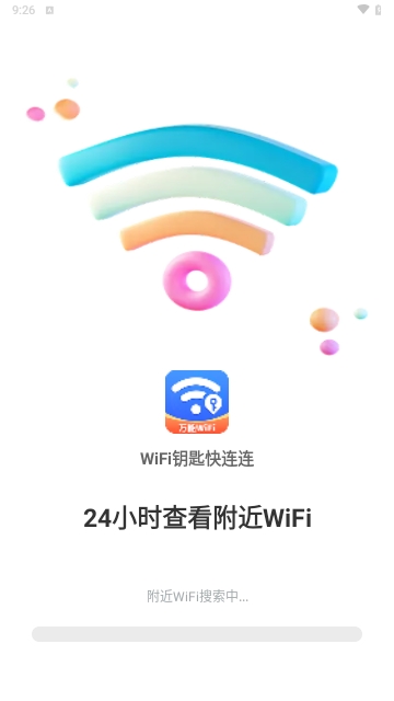 WiFi钥匙快连连APP手机版