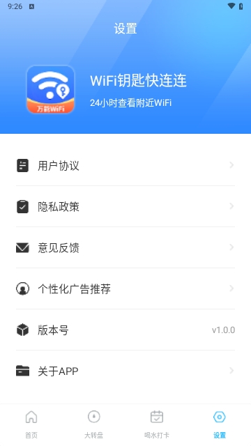 WiFi钥匙快连连APP手机版