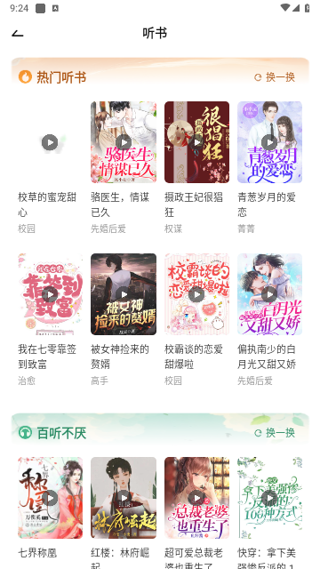 豌豆免费小说2025最新官方版