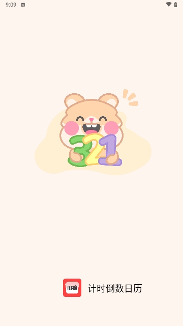 计时倒数日历APP安卓免费版