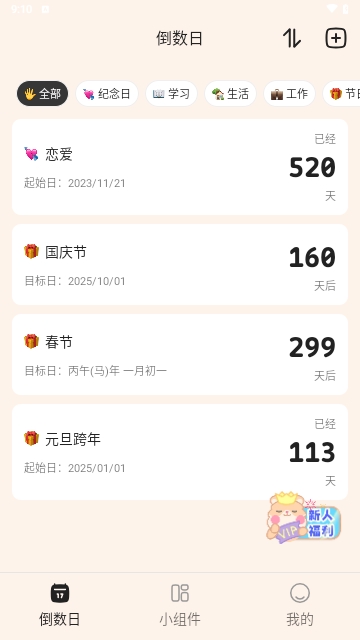 计时倒数日历APP安卓免费版