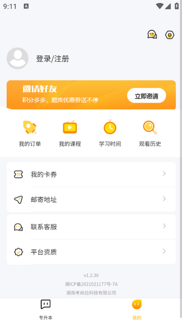 考尚拉专升本2025最新版