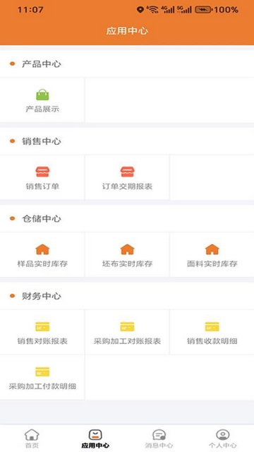 掌上智纺2025最新版