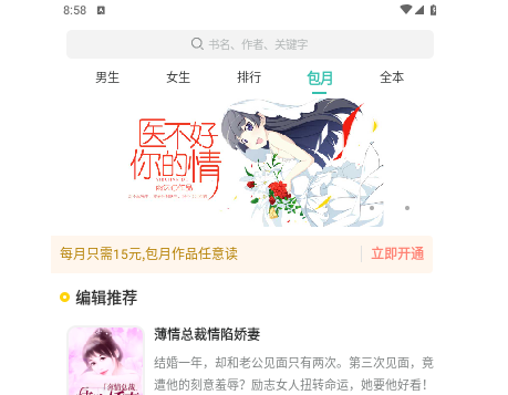 30分钟小说2025最新版