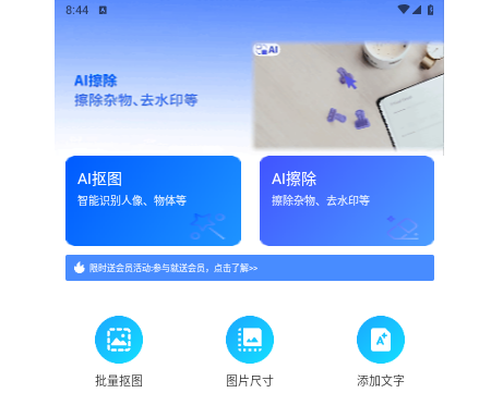 抠图酱2025最新版