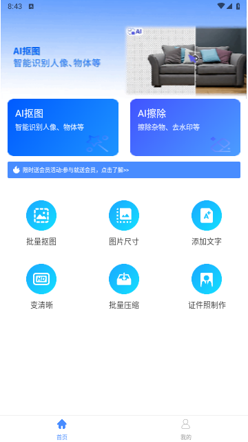 抠图酱2025最新版