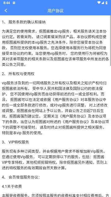 抠图酱2025最新版