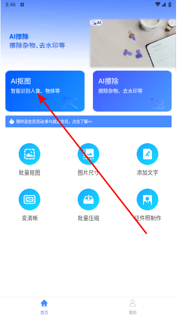 抠图酱2025最新版