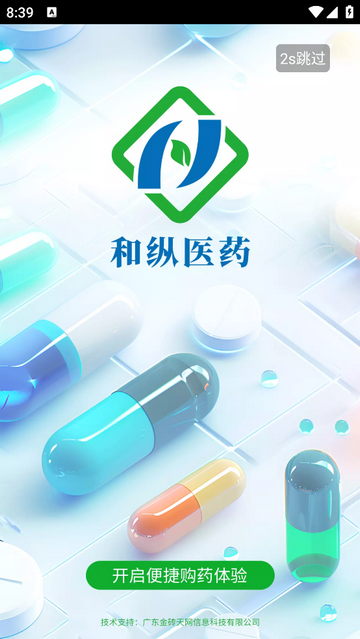 和药药官方最新版