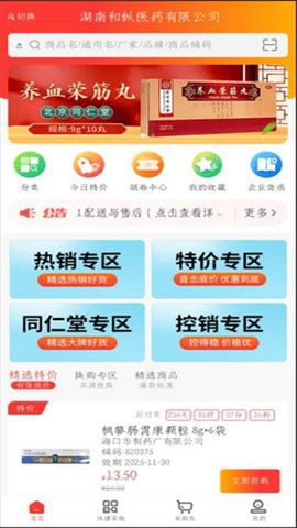 和药药官方最新版