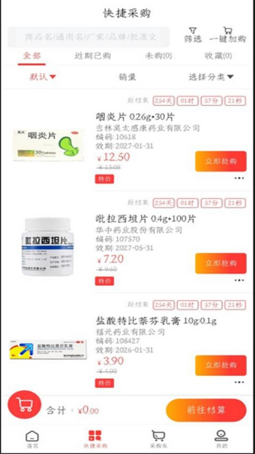 和药药官方最新版