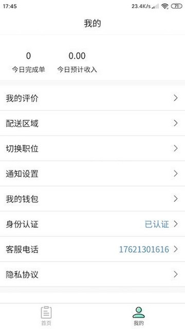 快跑骑士安卓版app
