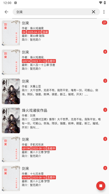 桐桐阅读app正版