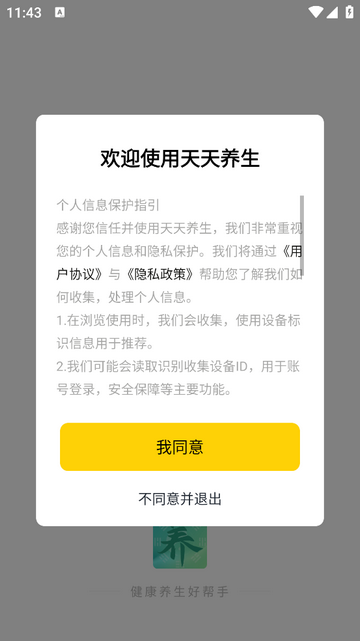 天天养生2025官方版