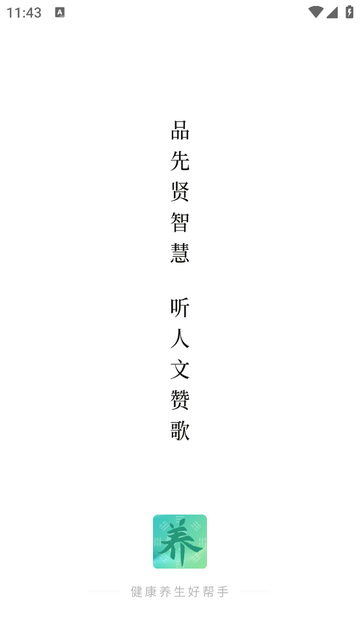 天天养生2025官方版