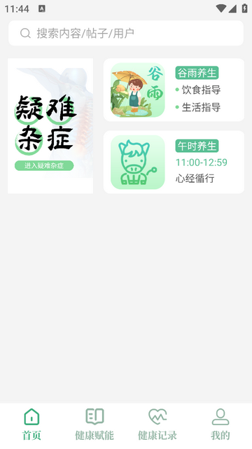 天天养生2025官方版