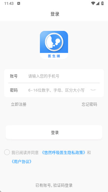 悠然呼吸医生端app