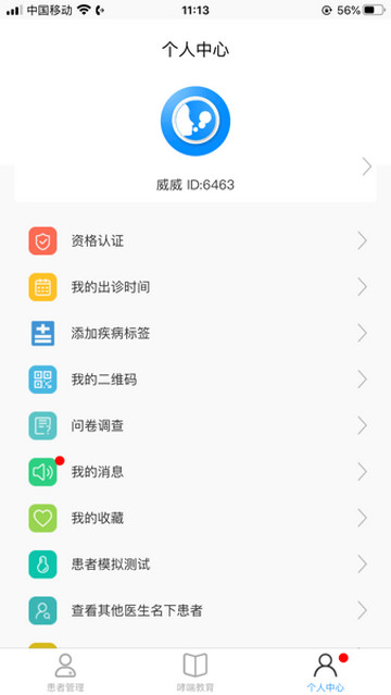 悠然呼吸医生端app