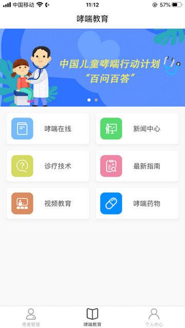 悠然呼吸医生端app