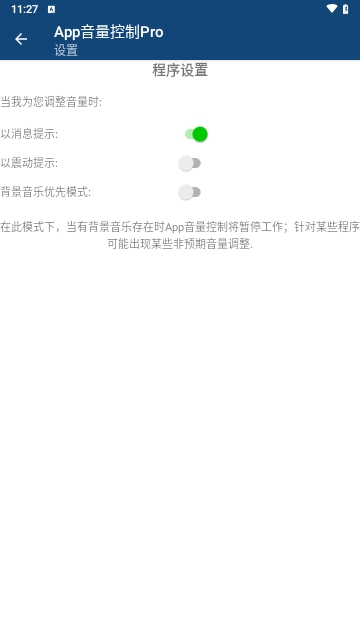 App Volume Control Pro无广告版
