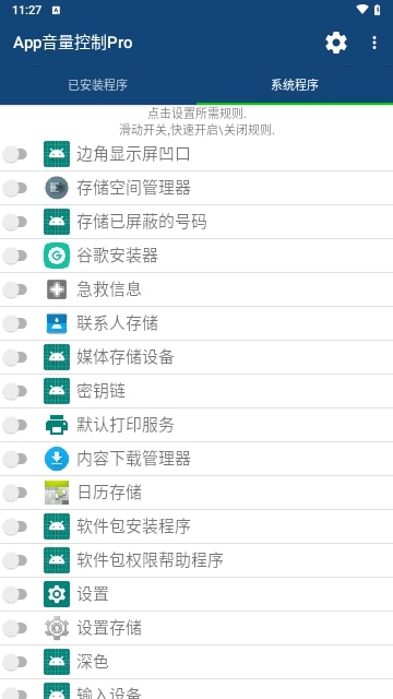App Volume Control Pro无广告版