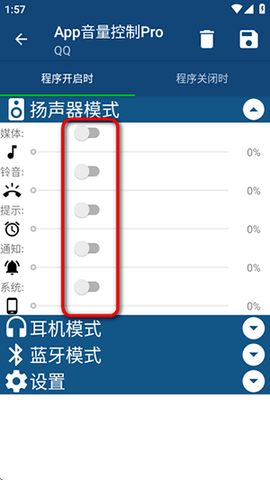 App Volume Control Pro无广告版
