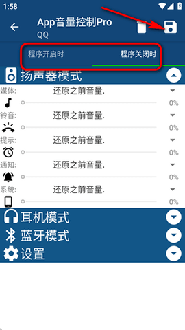App Volume Control Pro无广告版