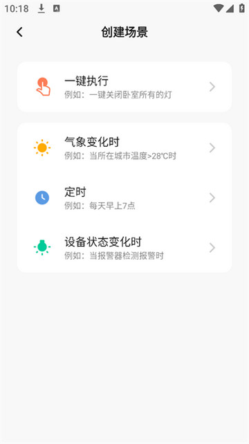 良信互联安卓版