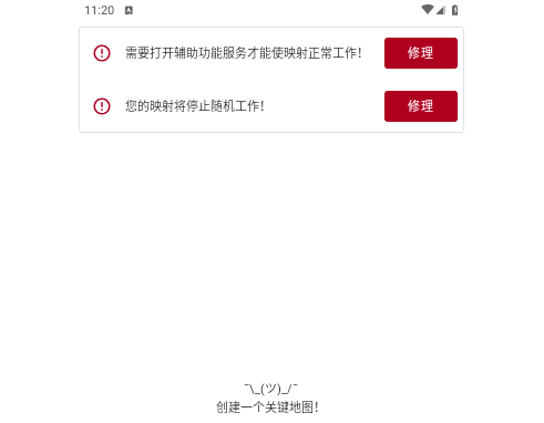 键映射器2025最新版