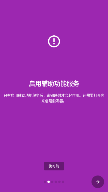 键映射器2025最新版