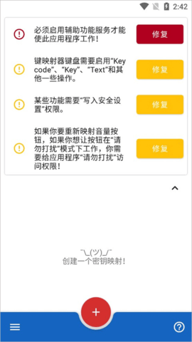 键映射器2025最新版