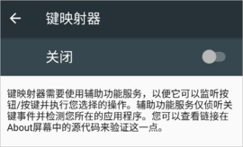 键映射器2025最新版