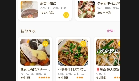 佳肴乐园APP免费版